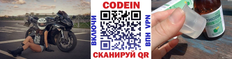 Кодеин Purple Drank  Купить где  Изобильный 